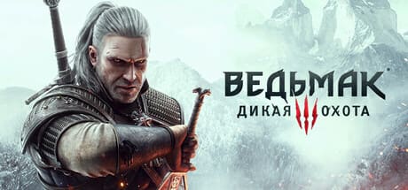 The Witcher 3: Wild Hunt — обложка